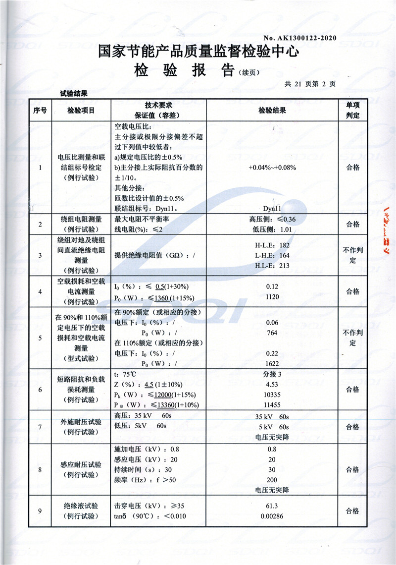 高低压试验报告-S11-1250尤溪尤溪尤溪油浸式变压器-2.jpg